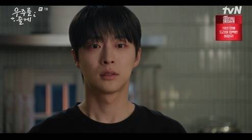 tvN ‘우주를 줄게’ 방송 캡처