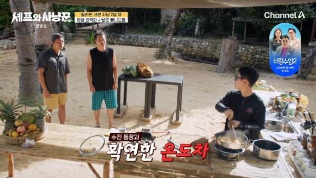 채널A ‘셰프와 사냥꾼’ 캡처