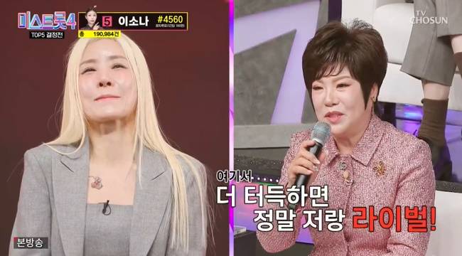 사진=TV CHOSUN ‘미스트롯4’ 캡처