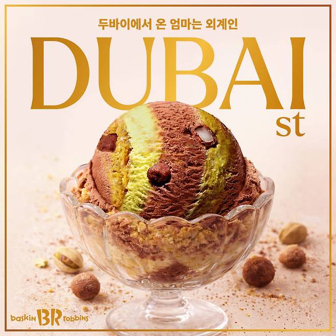 [서울=뉴시스] 배스킨라빈스, '두바이에서 온 엄마는 외계인'. (사진=배스킨라빈스 제공) *재판매 및 DB 금지