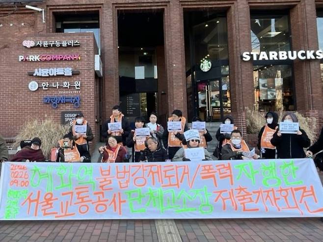 전장연, 서울교통공사 단체 고소장 제출 기자회견. 연합뉴스