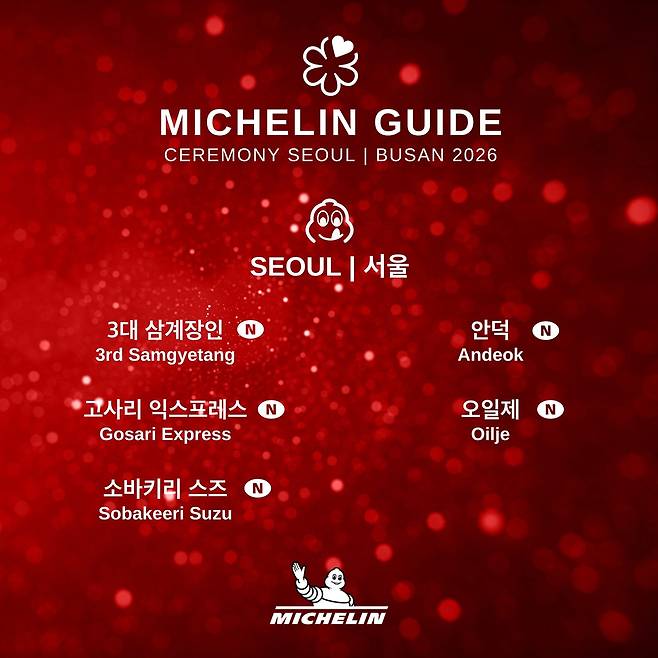 서울 서초동과 신당동 그리고 서촌과 용산 등 점심시간 인근 직장인들의 발길이 몰리는 이곳에서 한 번쯤은 들렀을 만한 식당이 미쉐린 가이드가 선정한 ‘빕 구르망(Bib Gourmand)’에 새롭게 이름을 올리면서 ‘전국구 맛집’으로 거듭났다. 미쉐린 가이드 제공