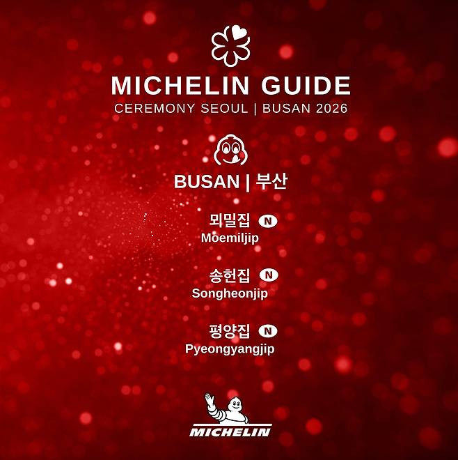 부산의 식당 3곳이 미쉐린 가이드가 선정한 ‘빕 구르망(Bib Gourmand)’에 새롭게 이름을 올리면서 ‘전국구 맛집’으로 거듭났다. 미쉐린 가이드 제공