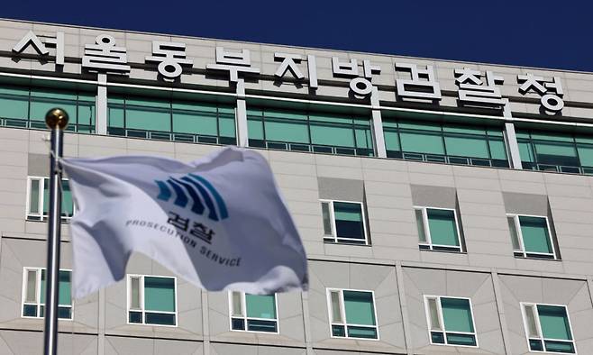 세관 마약수사 외압 의혹을 수사한 서울동부지검 합동수사단(합수단)이 수사 개시 261일째를 맞은 26일 수사를 끝냈다. 사진은 서울동부지검 전경. 뉴스1