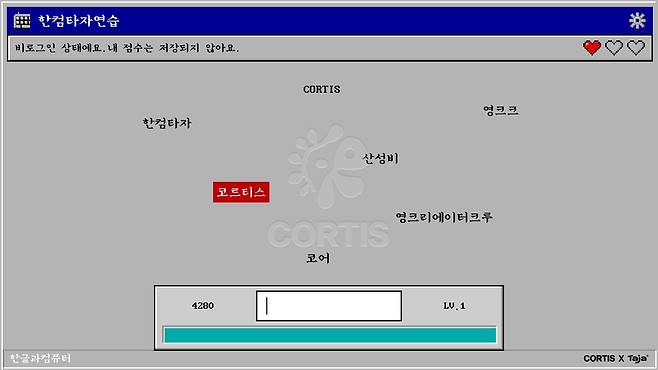 한글과컴퓨터 한컴타자 산성비 게임