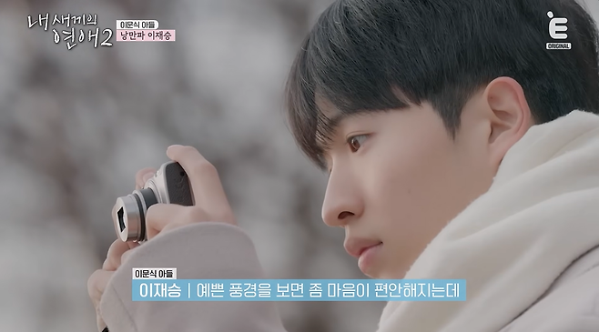 E채널 ‘내 새끼의 연애2’