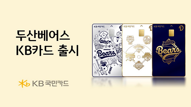 ▲ KB국민카드 콜라보 신용카드 ⓒ두산 베어스