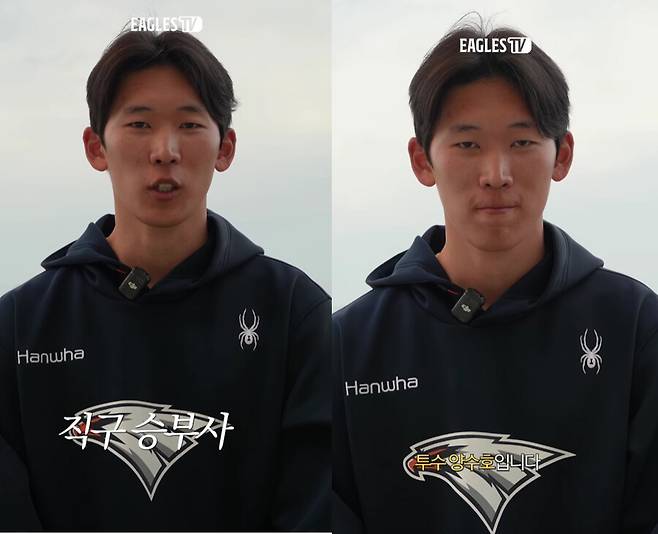 ▲ 한화 양수호 ⓒ한화 구단 유튜브 채널 캡쳐