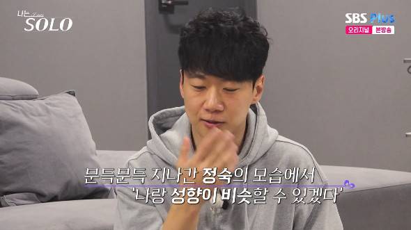 사진= ENA·SBS Plus '나는 SOLO'