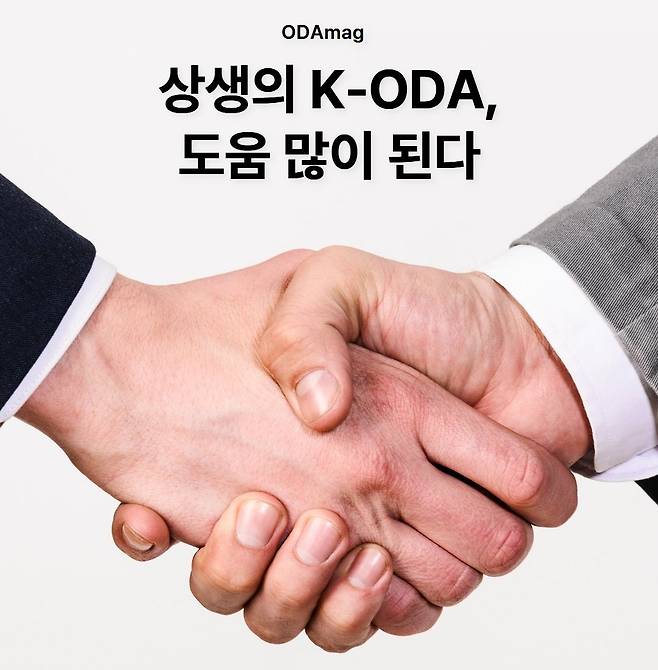 '제4차 국제개발협력 종합기본계획(2026∼2030)'에 비전으로 담긴 'K-ODA' [ODA 코리아 캡처. 재판매 및 DB 금지]