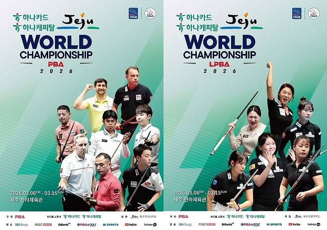 PBA 월드챔피언십 포스터 [PBA 제공. 재판매 및 DB 금지]
