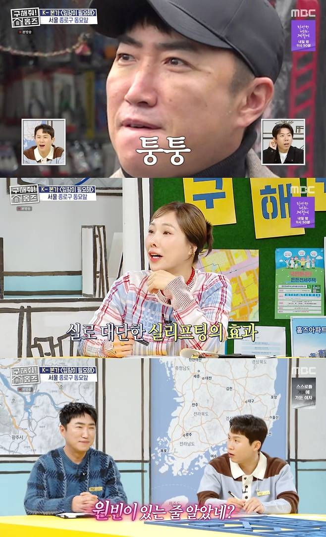 사진 = MBC '구해줘! 홈즈'