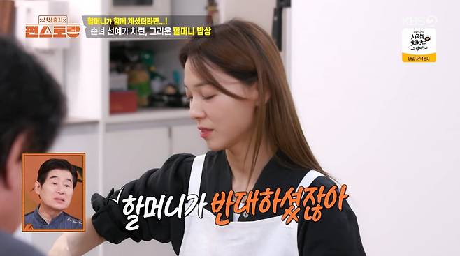 사진=KBS2 '신상출시 편스토랑'