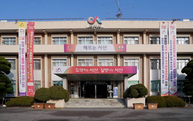 서산시청 전경. 서산시 제공