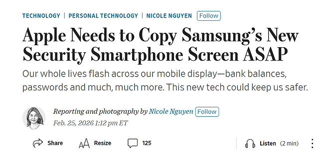 미 일간지 월스트리트저널이 낸 기사 '애플은 삼성의 새로운 보안 화면을 하루빨리 따라 해야 한다'
