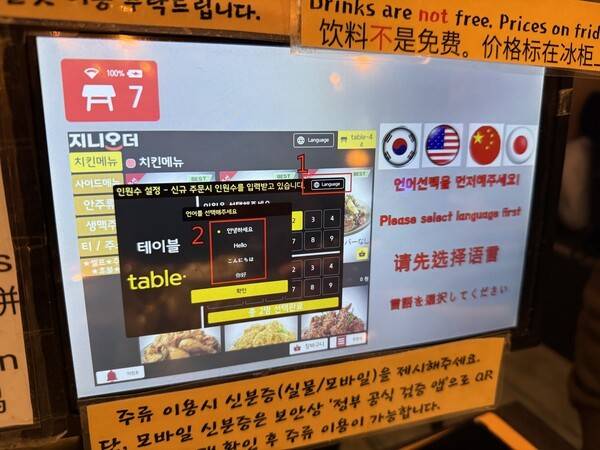 서울 홍대 bhc 매장은 외국인이 주문시 불편하지 않도록 영어 일본어 등 다양한 언어를 제공하고 있다.[출처=EBN]