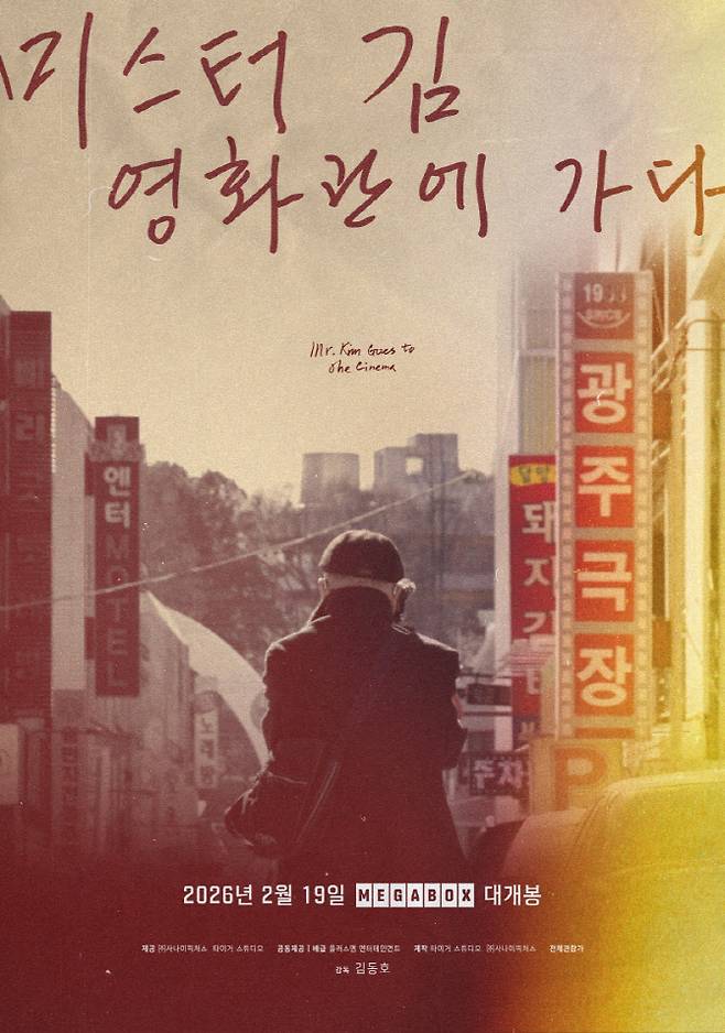 영화 '미스터김, 영화관에 가다' 포스터(사진=플러스엠엔터테인먼트)