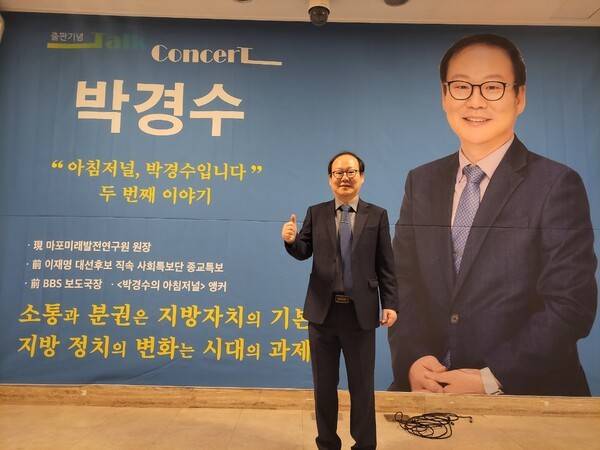 마포미래발전연구원 박경수 원장. /사진=STN