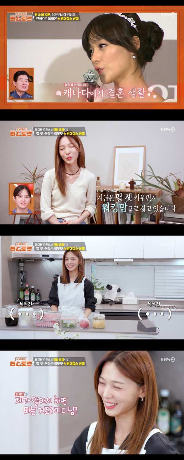 ⓒKBS2 '신상출시 편스토랑'