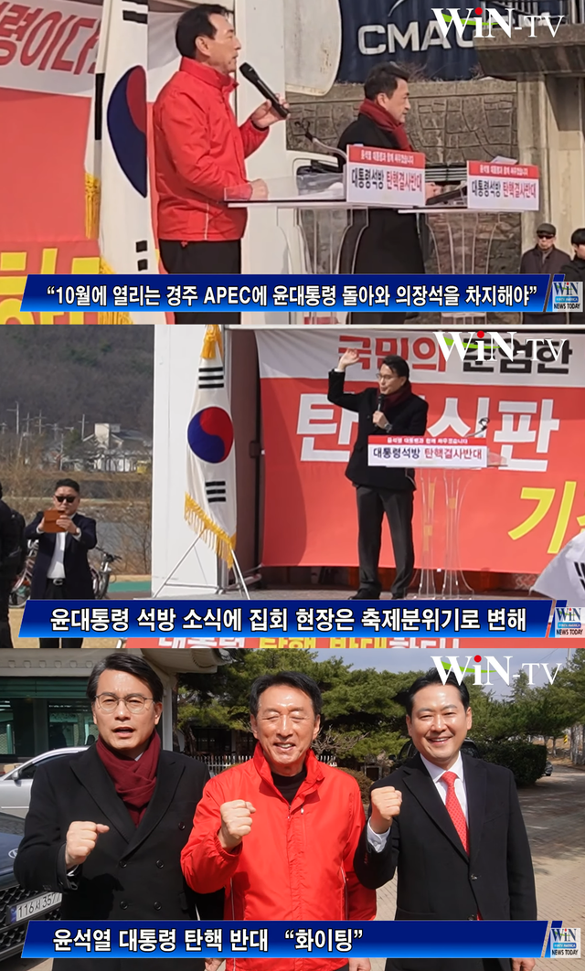 김석기(가운데) 국민의힘 의원이 지난 2025년 3월 12일 자신의 지역구인 경북 경주시에서 윤석열 당시 대통령 탄핵반대 집회가 열렸다고 페이스북에 유튜브 ‘Win TV 시카고’ 영상 링크와 사진을 게재하며 알렸다.[‘Win TV 시카고’ 채널 중계영상 갈무리]