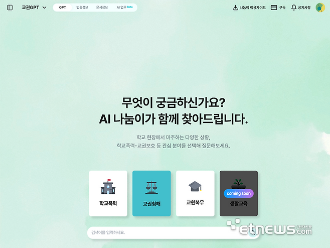 AI 나눔이 질의응답 화면.