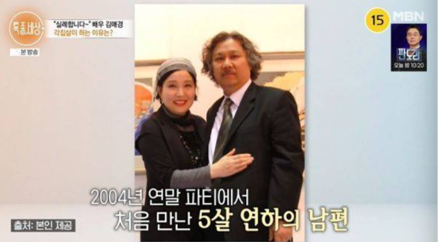 배우 김애경이 5살 연하의 남편과 각집살이 중인 근황을 고백했다. MBN 제공