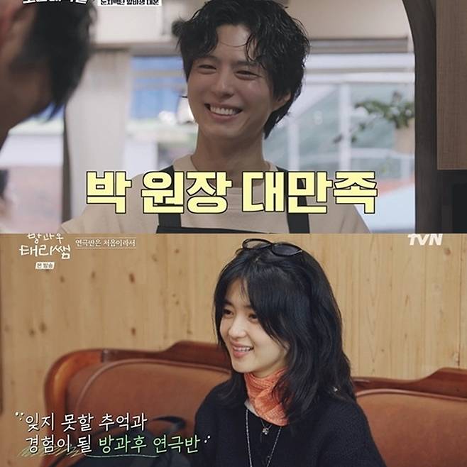 사진=tvN ‘보검 매직컬’ ‘방과후 태리쌤’ 방송 캡처.