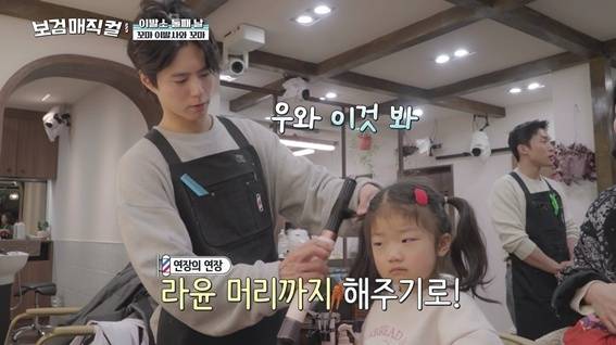 사진=tvN ‘보검 매직컬’ 방송 캡처.