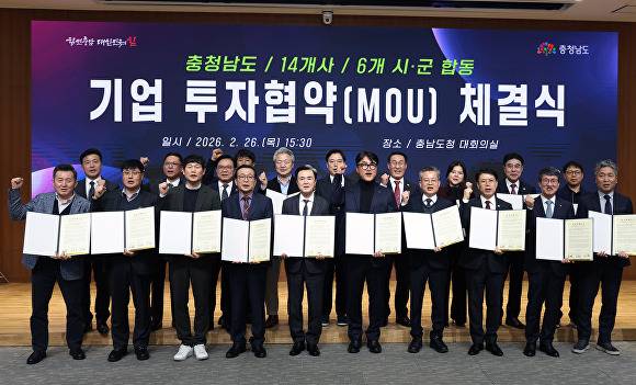 기업 투자협약식 [사진=충남도]