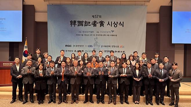 27일 서울 중구 프레스센터 국제회의장에서 제57회 한국기자상 및 제16회 조계창 국제보도상 시상식이 열렸다. 수상자들이 단체로 기념촬영을 하고 있다. /한국기자협회