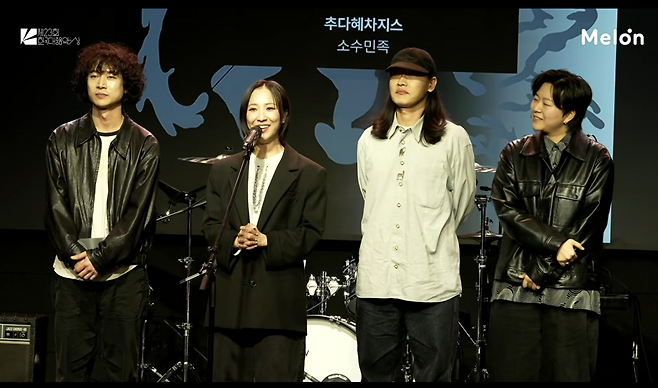 제23회 한국대중음악상 시상식에서 올해의 앨범을 받은 추다혜차지스 멤버들이 26일 무대에 올라 수상 소감을 말하고 있다. 유튜브 갈무리