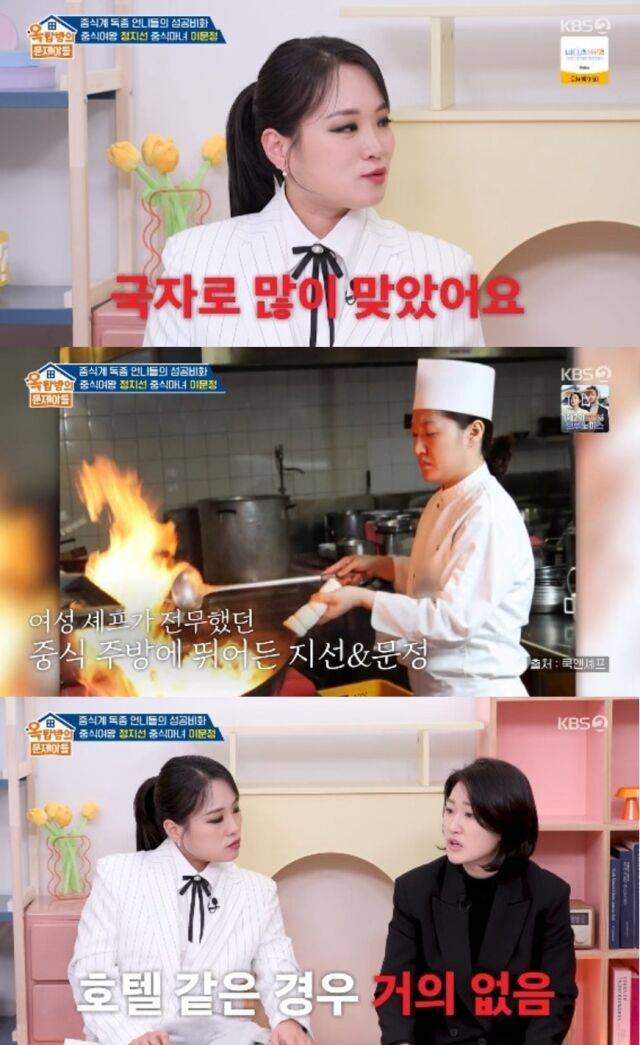 '중식 여왕' 정지선 셰프와 '중식 마녀' 이문정 셰프가 보수적인 중식계에서 여성 셰프로 살아남으며 겪었던 충격적인 고충을 털어놓았다./KBS 2TV '옥탑방의 문제아들'