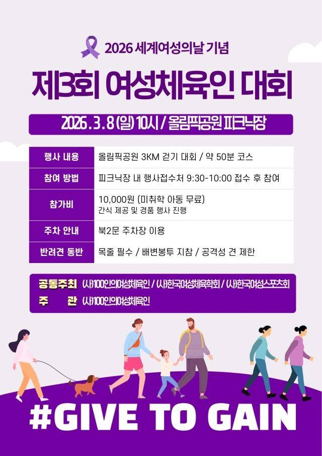 제3회 여성체육인대회 포스터. /한국여성스포츠회 제공