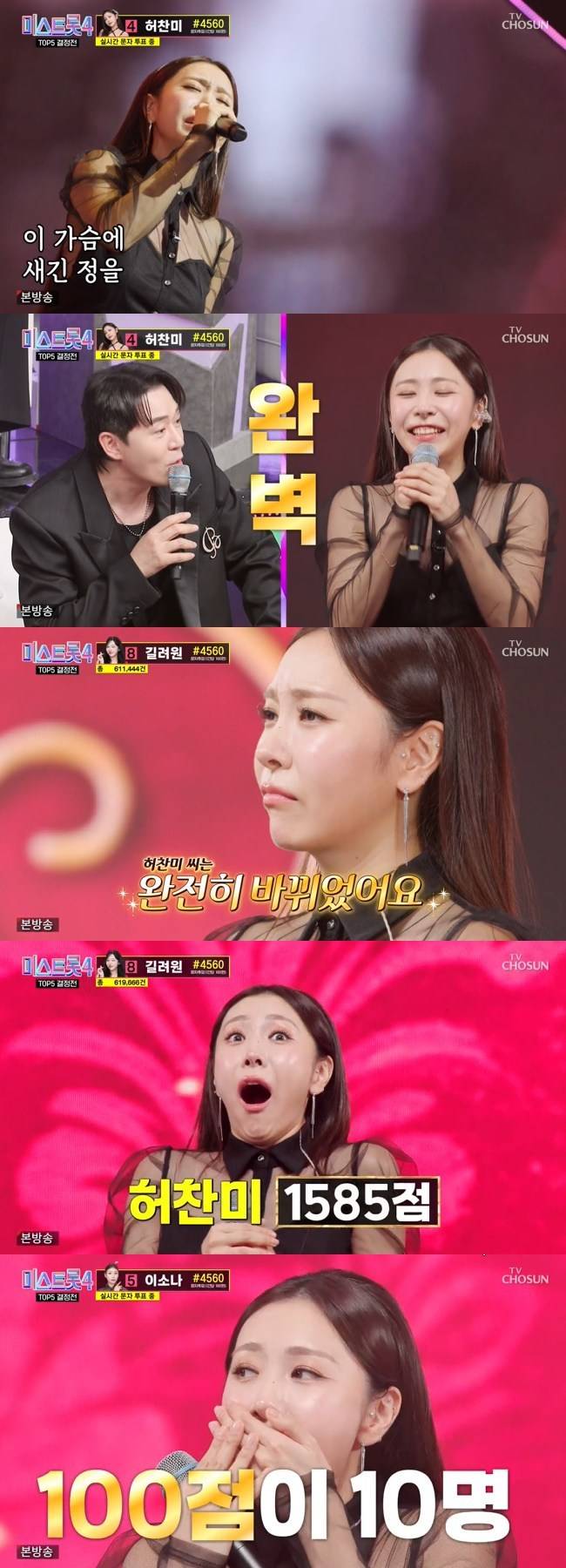 사진=TV CHOSUN ‘미스트롯4’ 캡처