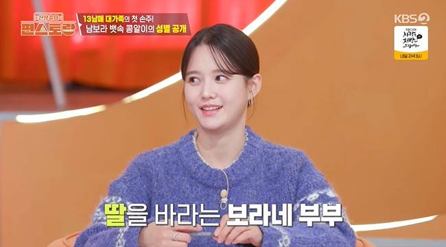 사진=KBS 2TV ‘신상출시 편스토랑’ 캡처