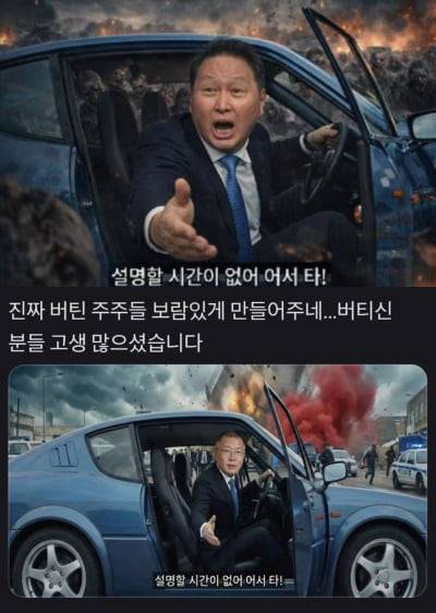최태원 SK그룹 회장과 정의선 현대차그룹 회장을 합성한 AI 제작 이미지 [온라인커뮤니티]