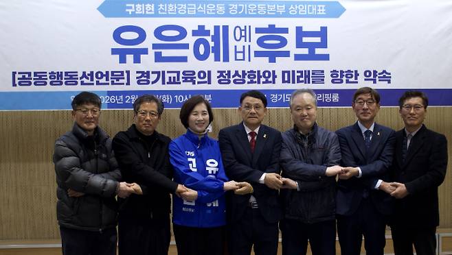 구희현 친환경급식운동 경기도본부 상임대표(사진 가운데)도 지지선언과 함께 유은혜 예비후보와 공동행동에 나서겠다고 밝혔다. 유은혜 캠프 제공