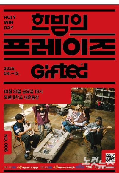 '2025 대전CBS 한밤의 프레이즈' 포스터  자료: 대전CBS