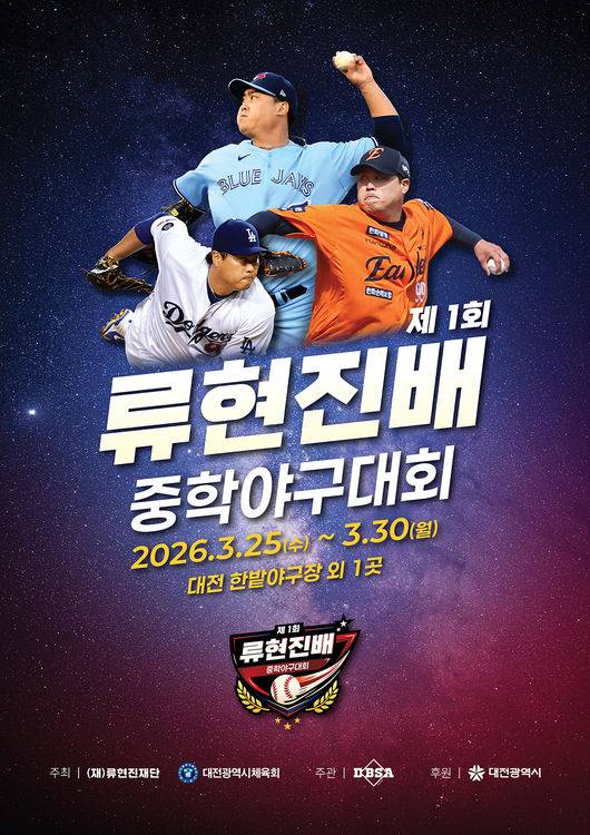 류현진재단 제공