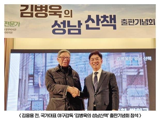 김응용(왼쪽) 전 야구 감독과 김병욱 성남시장 예비후보. 2026.2.27 김병욱 성남시장 예비후보 제공