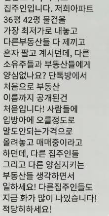 2024년 7월 서울 서초구의 한 아파트 단지에서 단톡방을 이용해 집값 담합을 주도한 사례. 서울시 제공