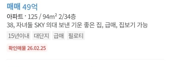 네이버페이(Npay) 부동산 캡처