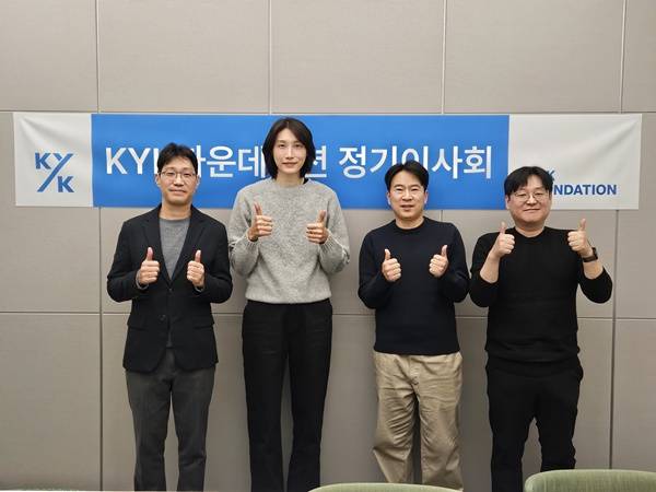 사진=KYK 파운데이션 제공