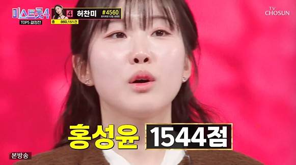 홍성윤 /사진=TV조선 '미스트롯4'