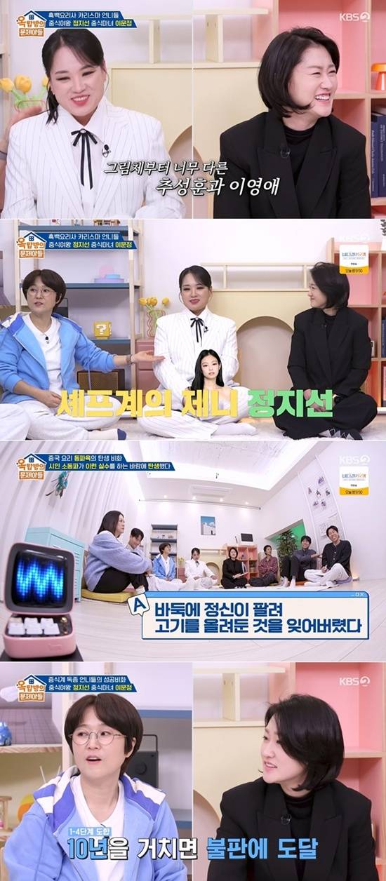 KBS 2TV '옥탑방의 문제아들'