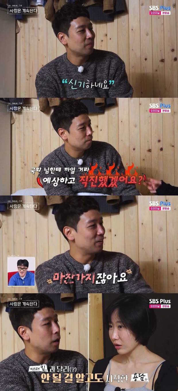 ENA·SBS Plus '나는 SOLO, 그 후 사랑은 계속된다'