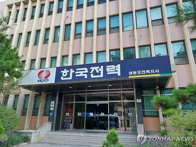 KEPCO 한국전력 영등포전력지사 [촬영 안 철 수] 2024.8.10
