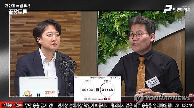 이준석-전한길 '부정선거' 무제한 토론 (서울=연합뉴스) 개혁신당 이준석 대표(왼쪽)와 한국사 강사 출신 유튜버 전한길(본명 전유관)이 27일 부정선거를 주제로 유튜브 채널 '펜앤마이크TV'를 통해 생중계 무제한 토론을 하고 있다. 2026.2.27 [펜앤마이크TV 유튜브 캡쳐. 재판매 및 DB 금지] photo@yna.co.kr