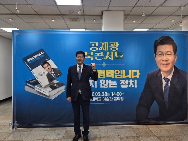 ▲ 공재광 더불어민주당 평택시장 예비후보가 북 콘서트에 앞서 화이팅을 외치고 있다.