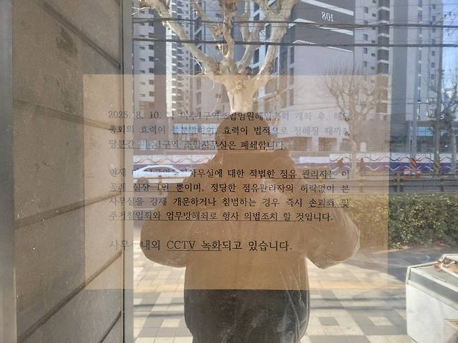 ▲ 미추1구역 조합 사무실 상가에 붙어 있는 건물 폐쇄 안내문.